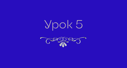 5. Привязка проекта <br>к домену